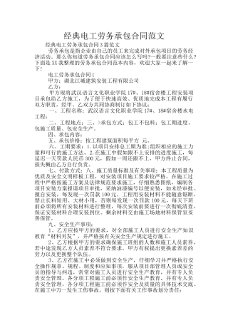 经典电工劳务承包合同范文
