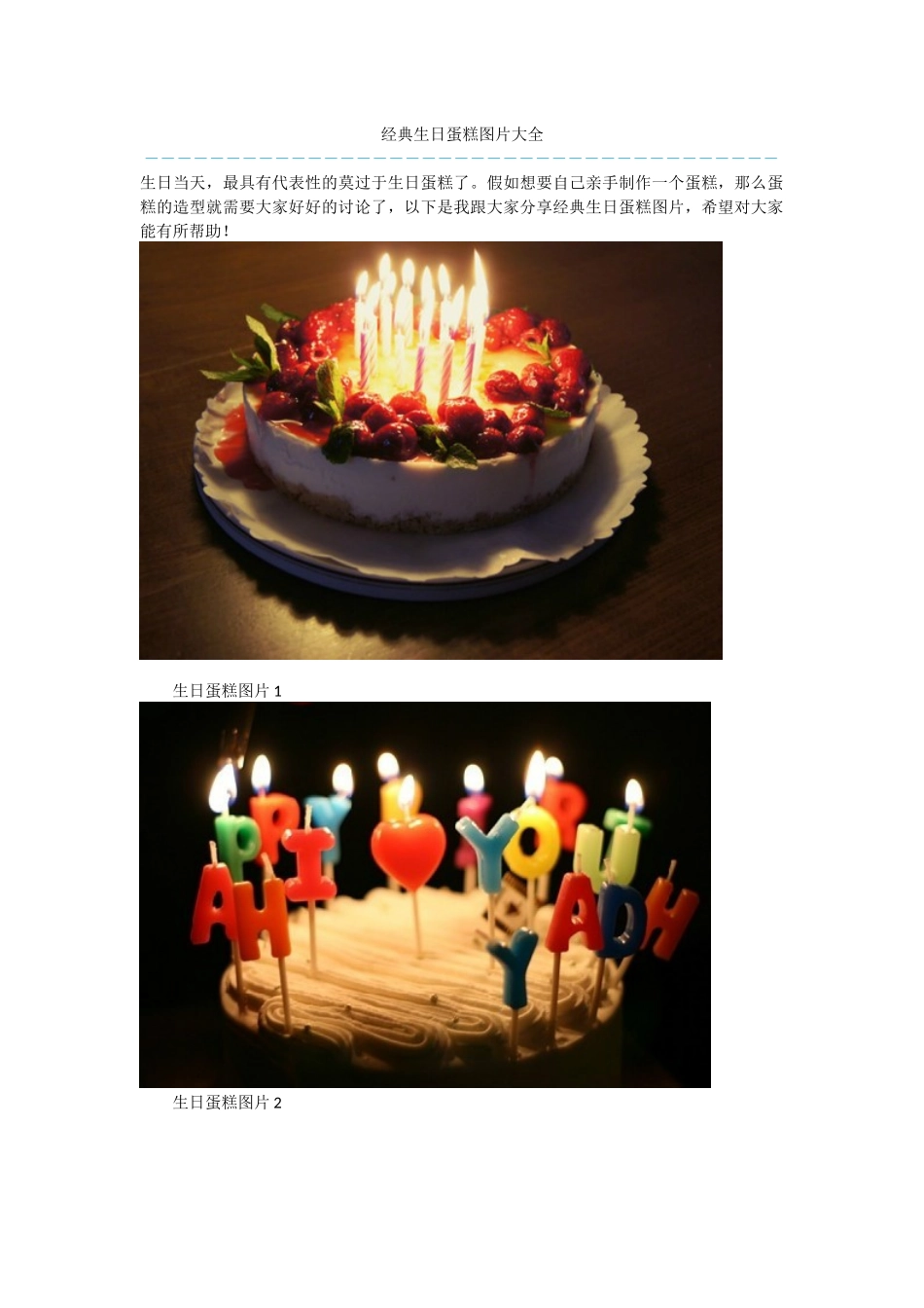经典生日蛋糕图片大全_第1页