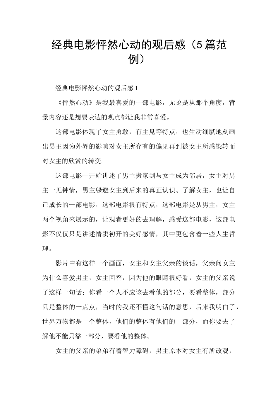 经典电影怦然心动的观后感_第1页