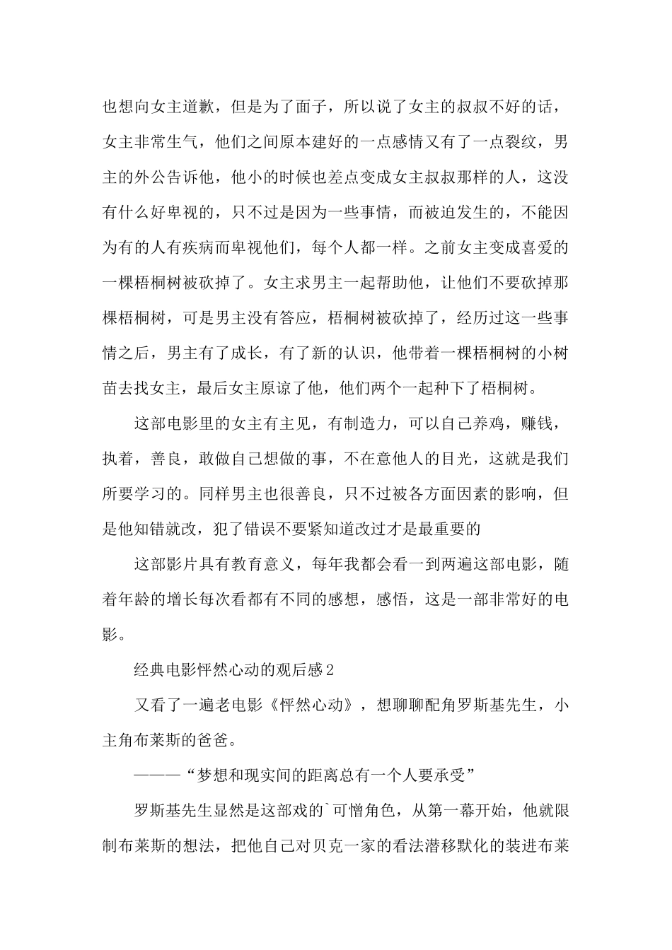 经典电影怦然心动的观后感_第2页