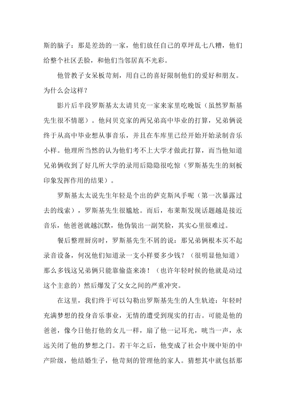 经典电影怦然心动的观后感_第3页