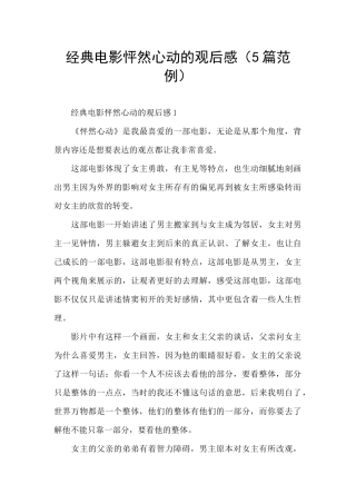 经典电影怦然心动的观后感