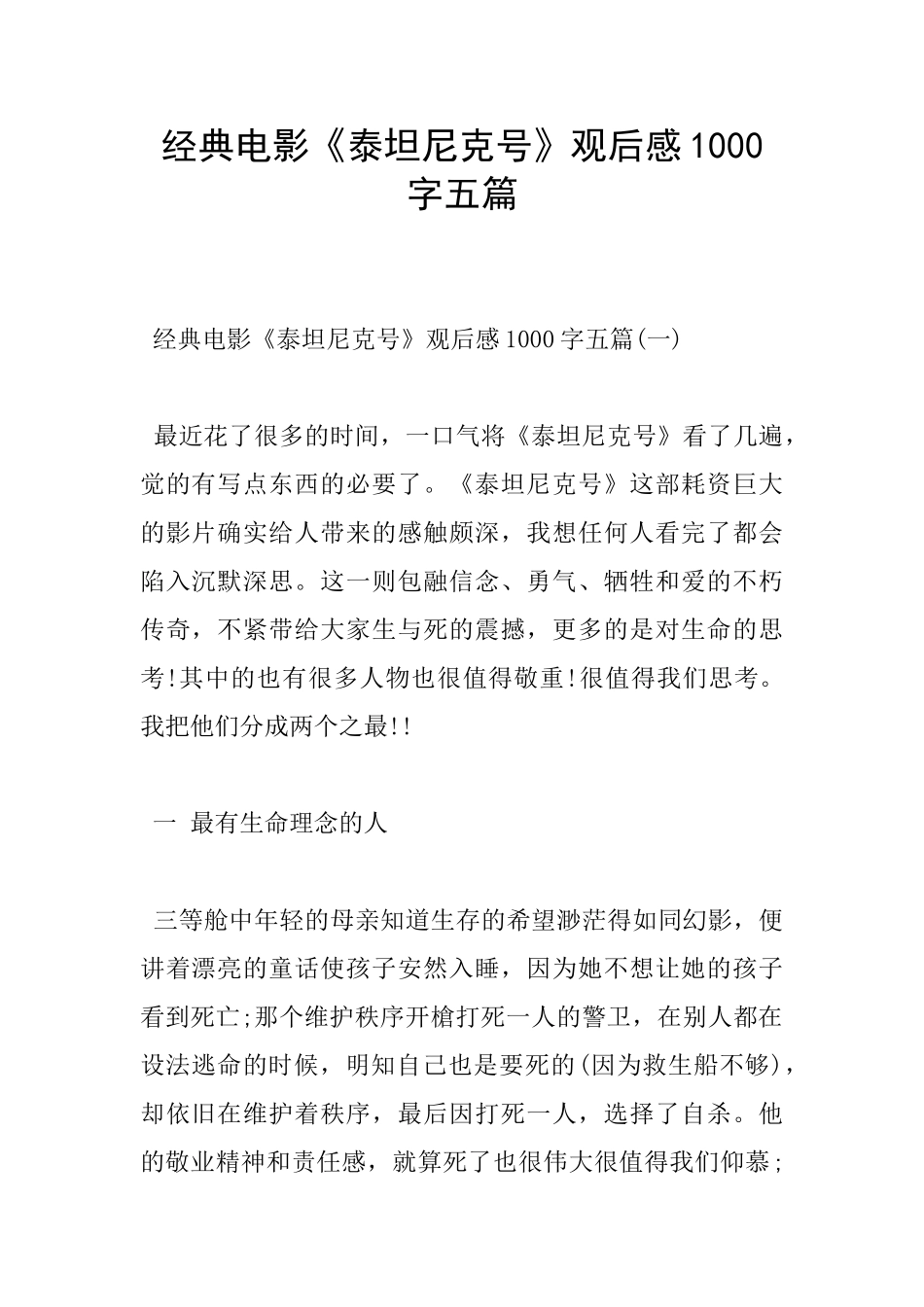 经典电影《泰坦尼克号》观后感1000字五篇_第1页