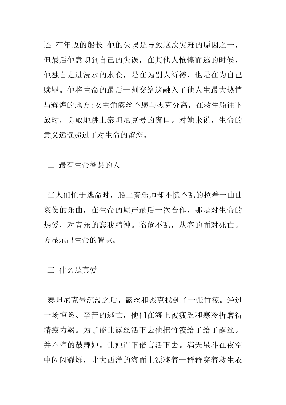 经典电影《泰坦尼克号》观后感1000字五篇_第2页