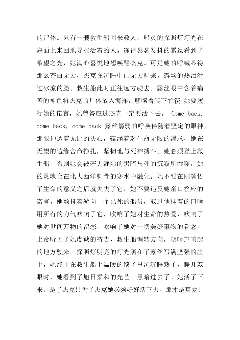 经典电影《泰坦尼克号》观后感1000字五篇_第3页