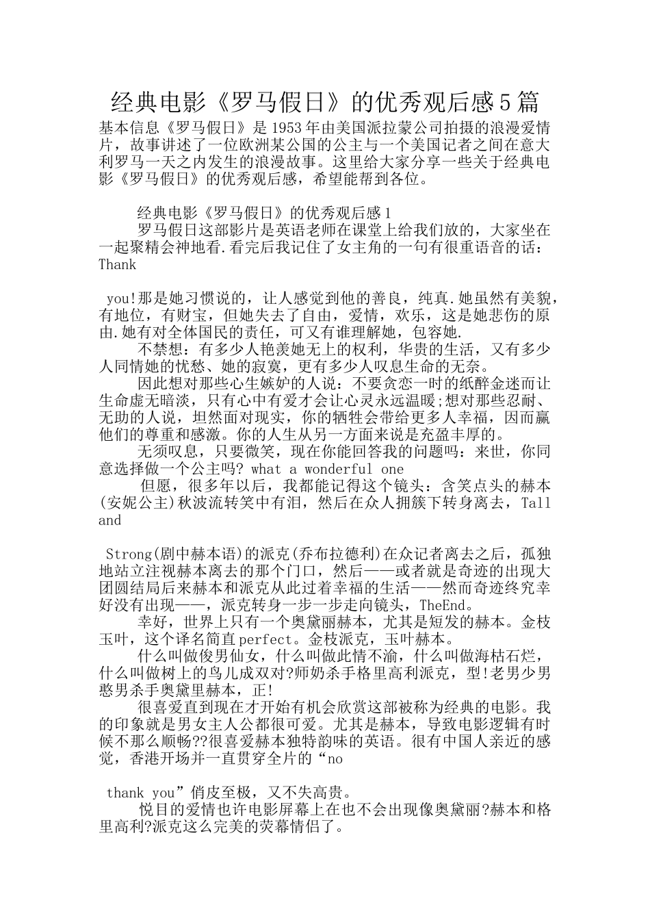 经典电影《罗马假日》的优秀观后感5篇_第1页