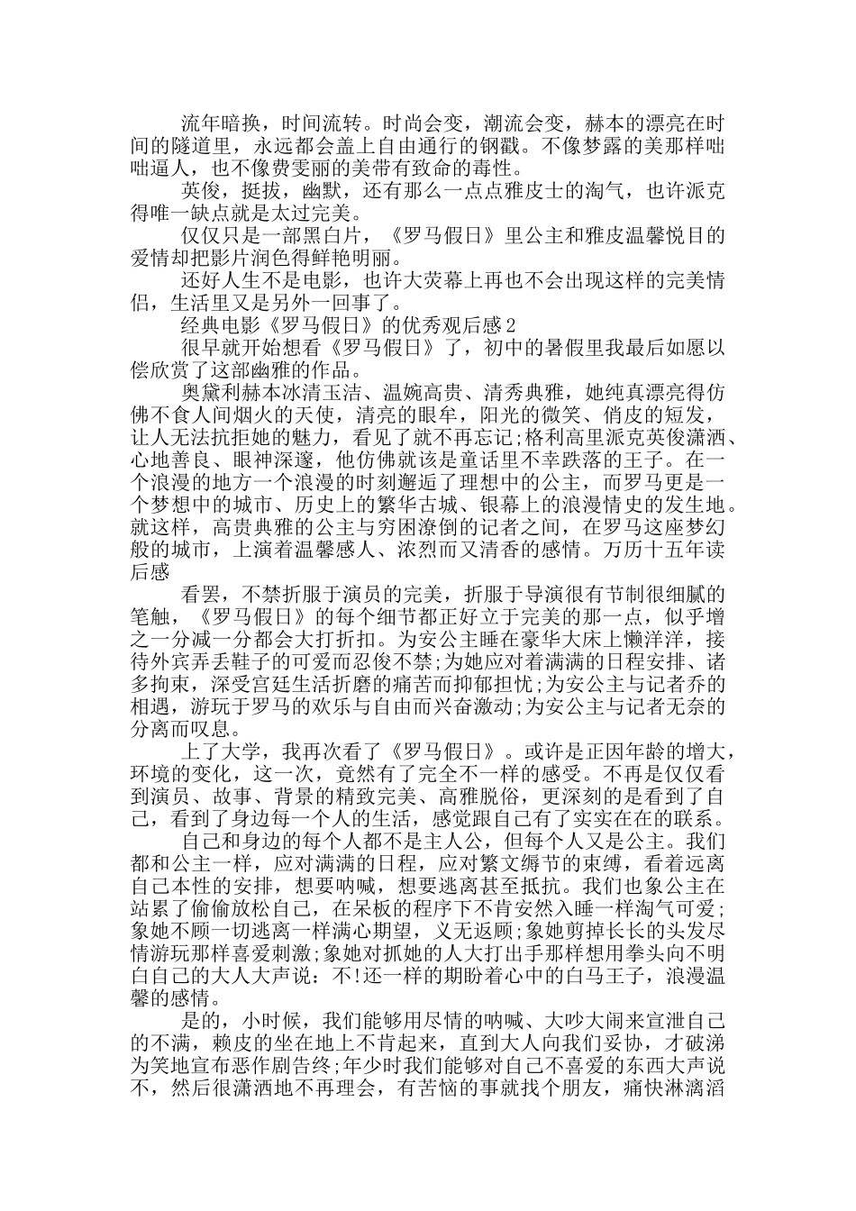 经典电影《罗马假日》的优秀观后感5篇_第2页