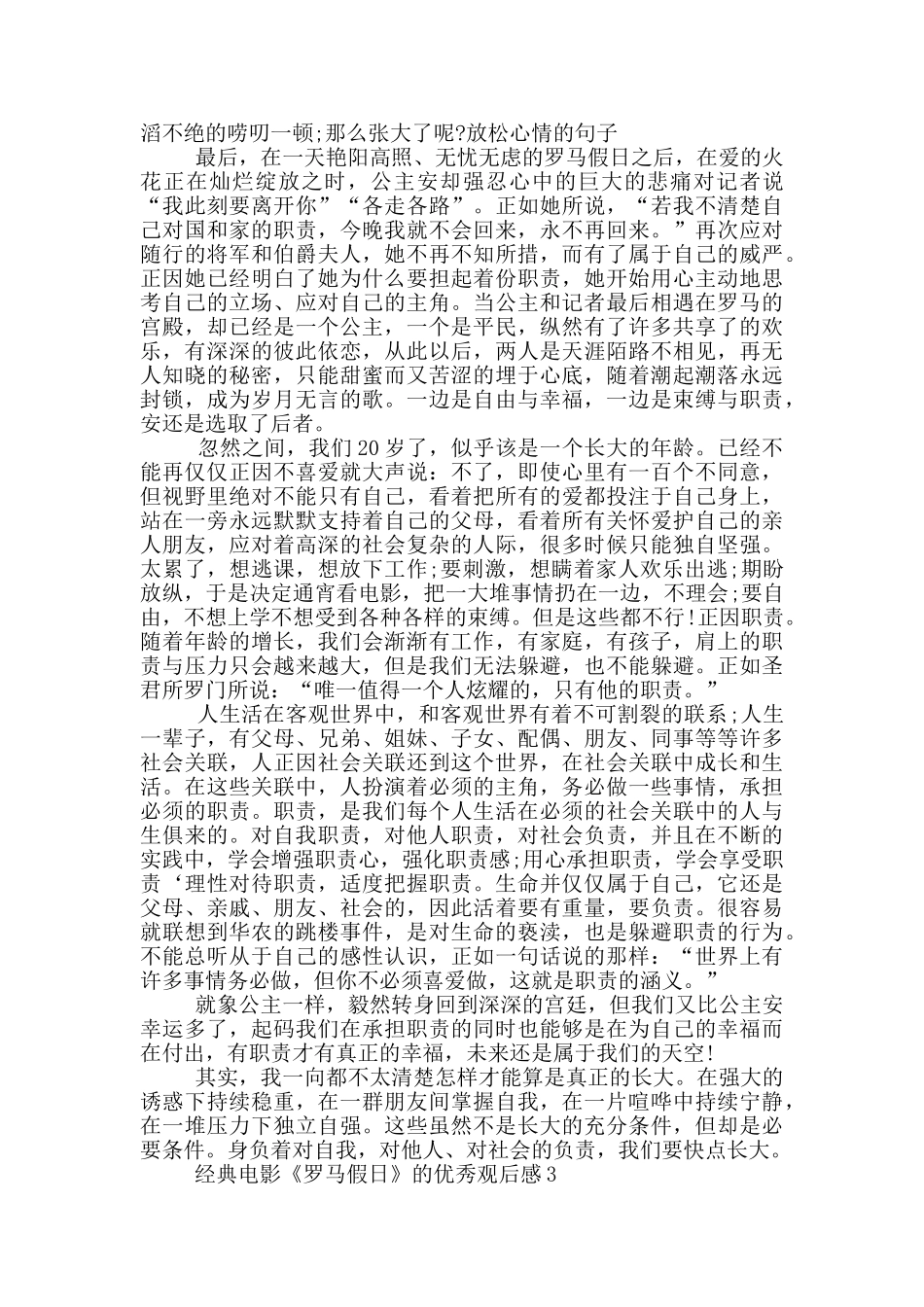 经典电影《罗马假日》的优秀观后感5篇_第3页