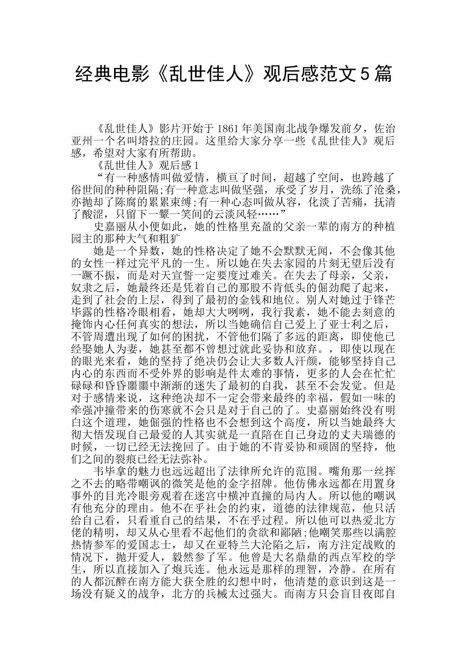 经典电影《乱世佳人》观后感范文5篇_第1页