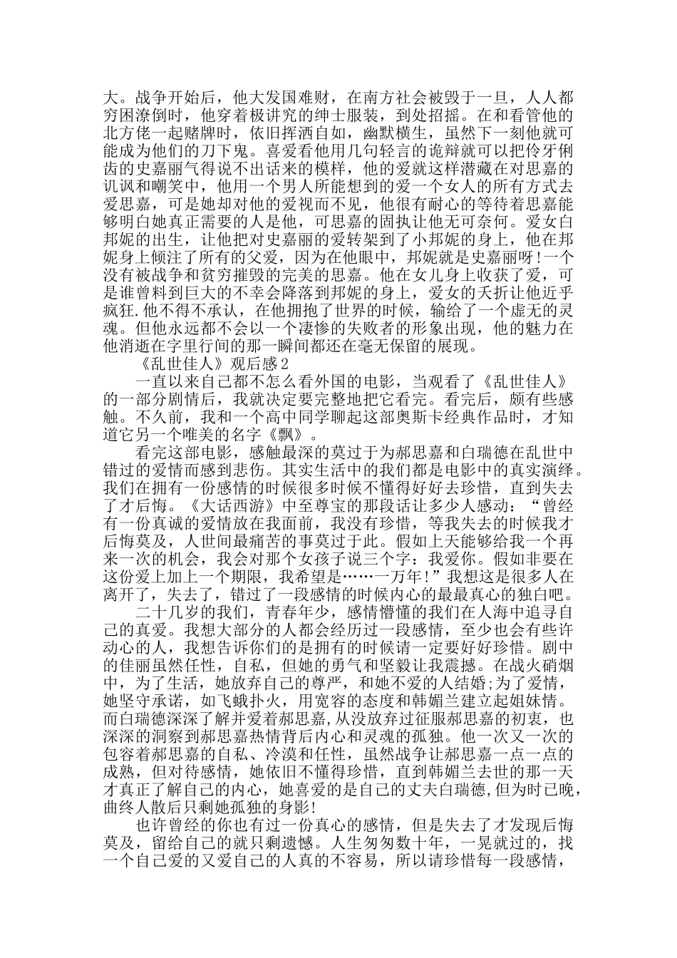 经典电影《乱世佳人》观后感范文5篇_第2页