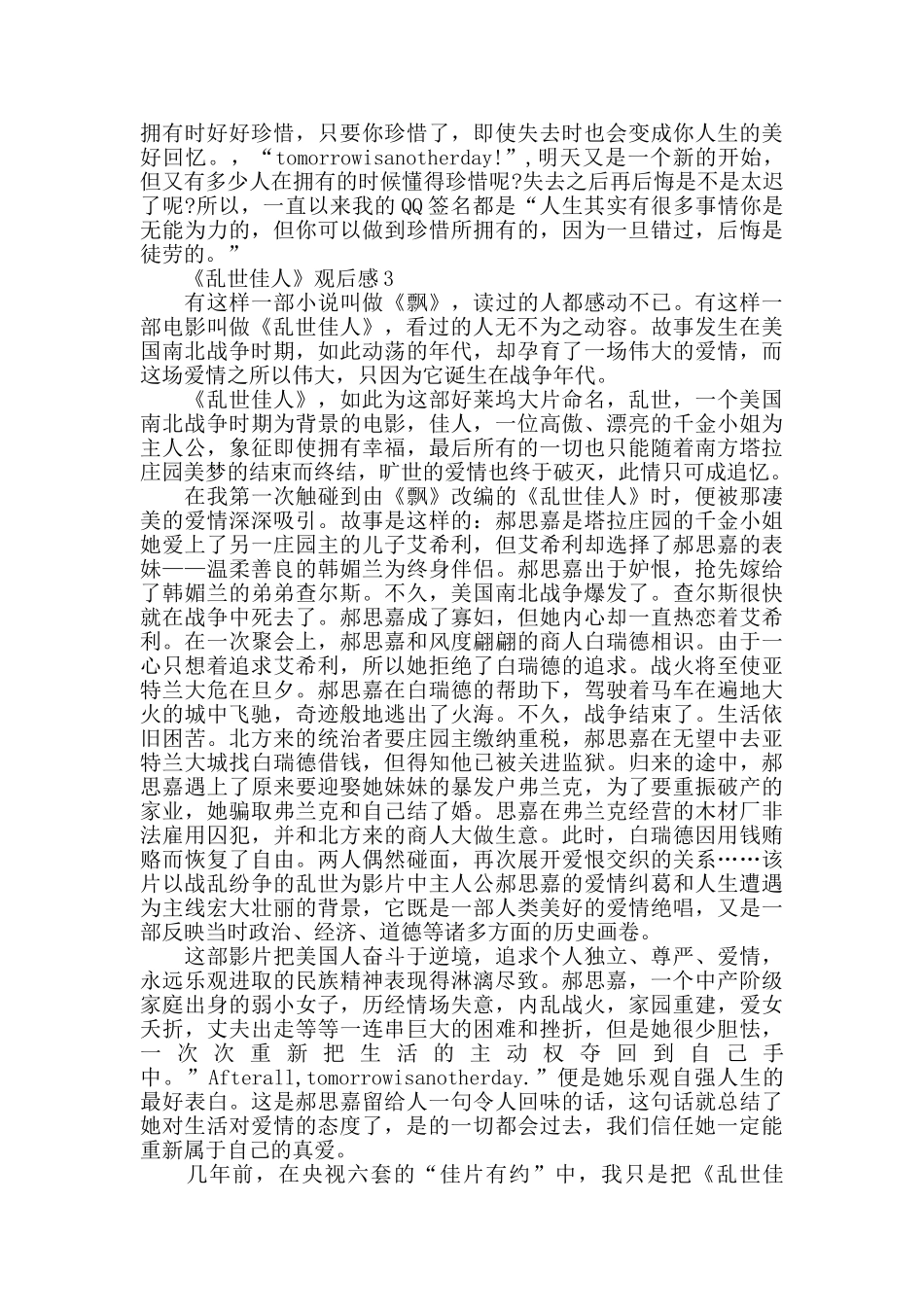 经典电影《乱世佳人》观后感范文5篇_第3页