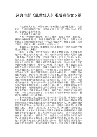 经典电影《乱世佳人》观后感范文5篇