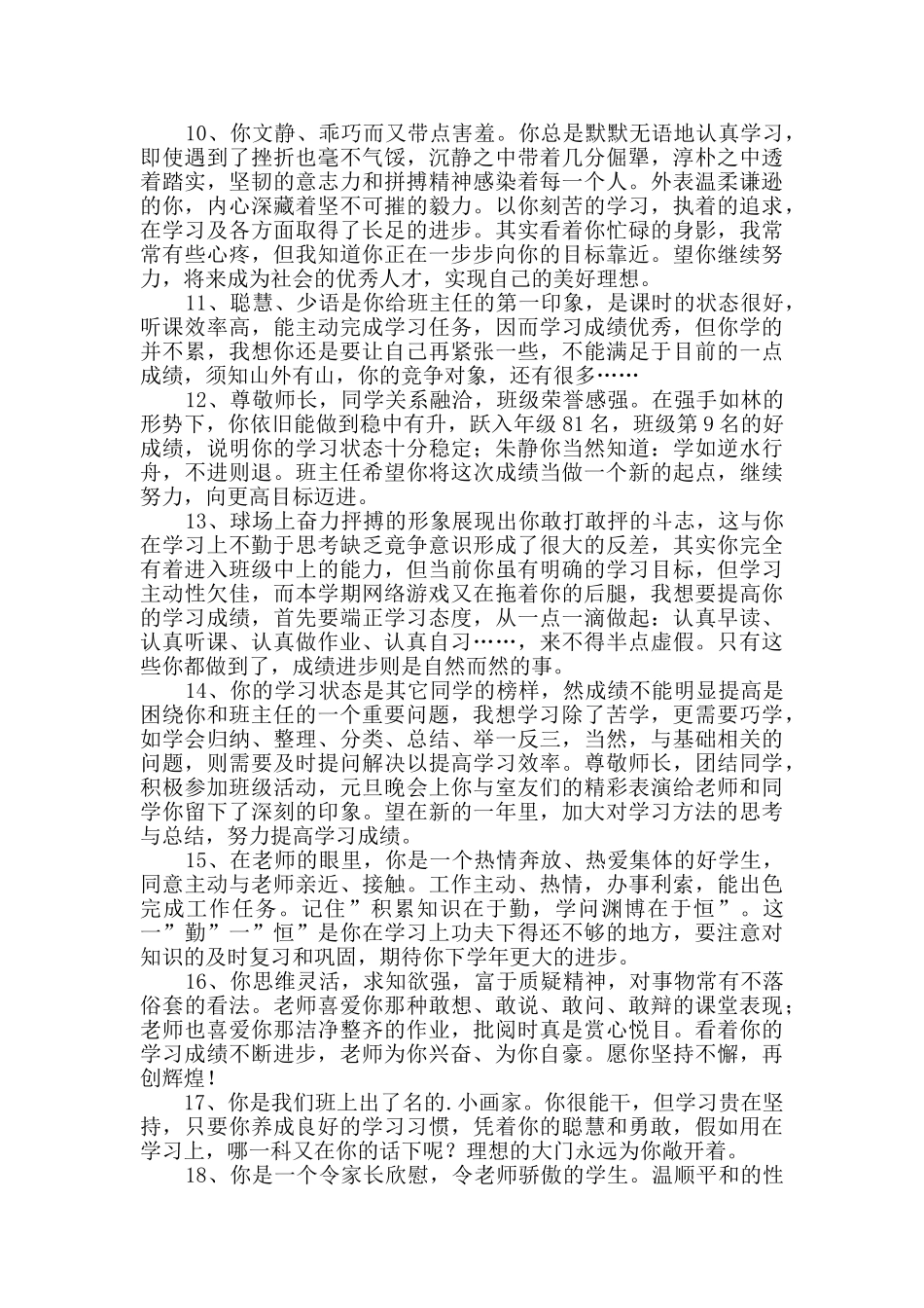 经典班主任评语合集88条_第2页