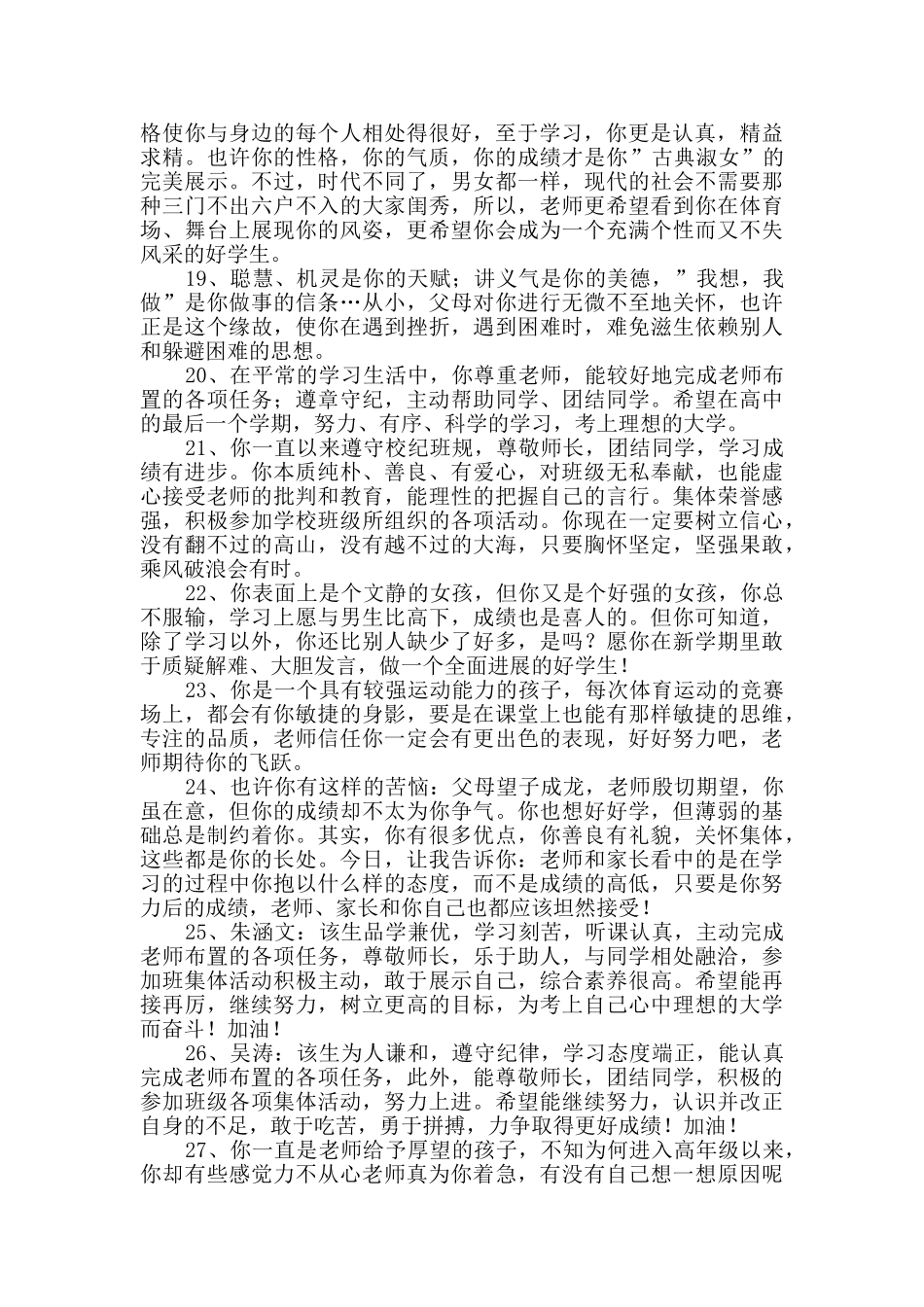 经典班主任评语合集88条_第3页