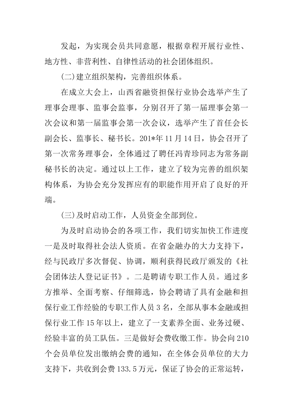 经典理事会工作报告范文5篇_第2页