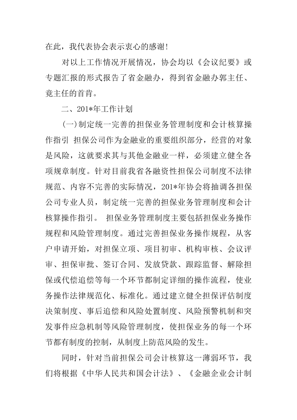 经典理事会工作报告范文5篇_第3页