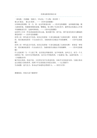 经典电影的经典台词