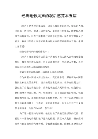 经典电影风声的观后感范本五篇