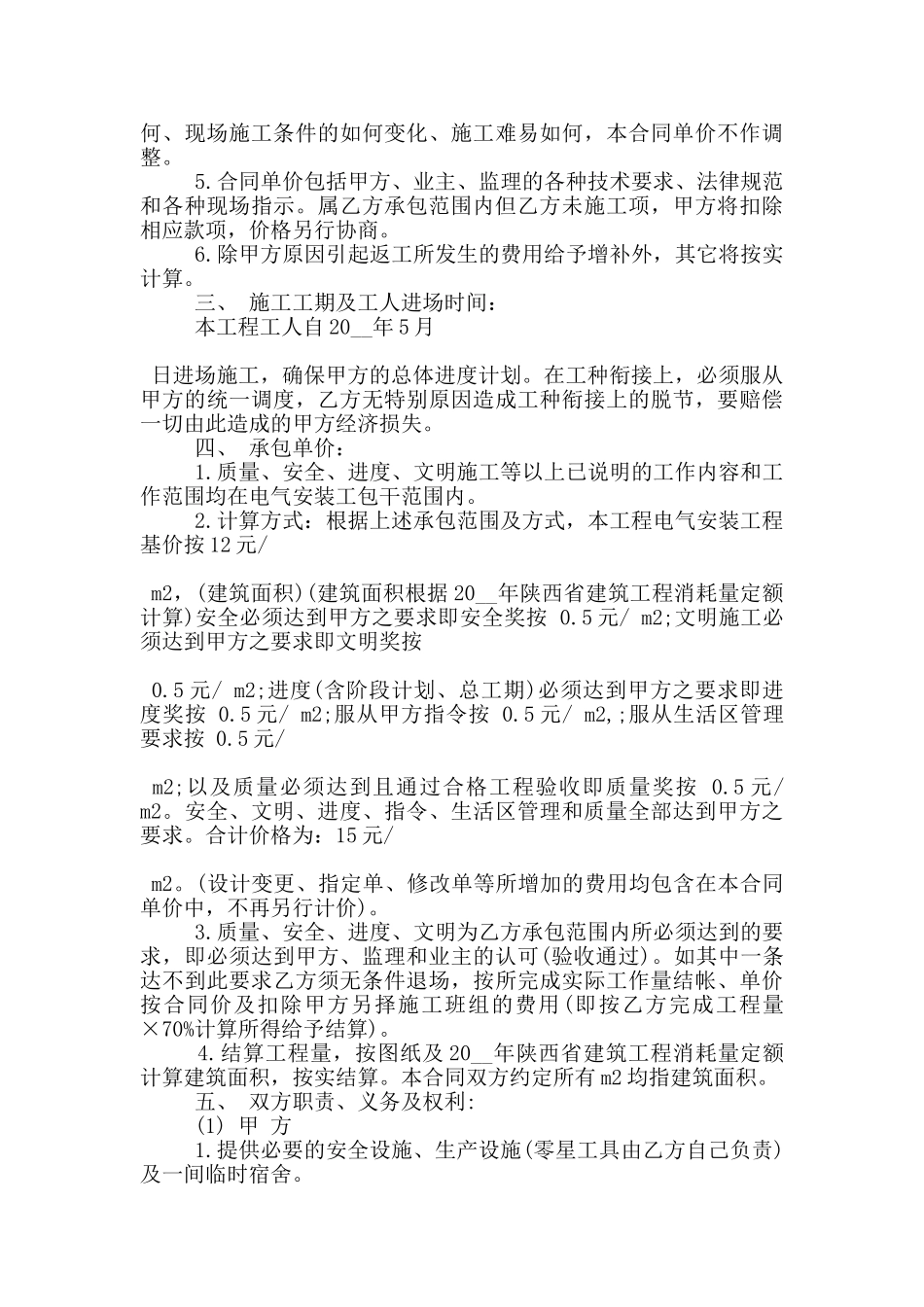 经典电气安装工程合同格式参考_第2页