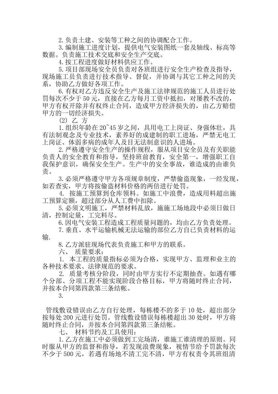 经典电气安装工程合同格式参考_第3页