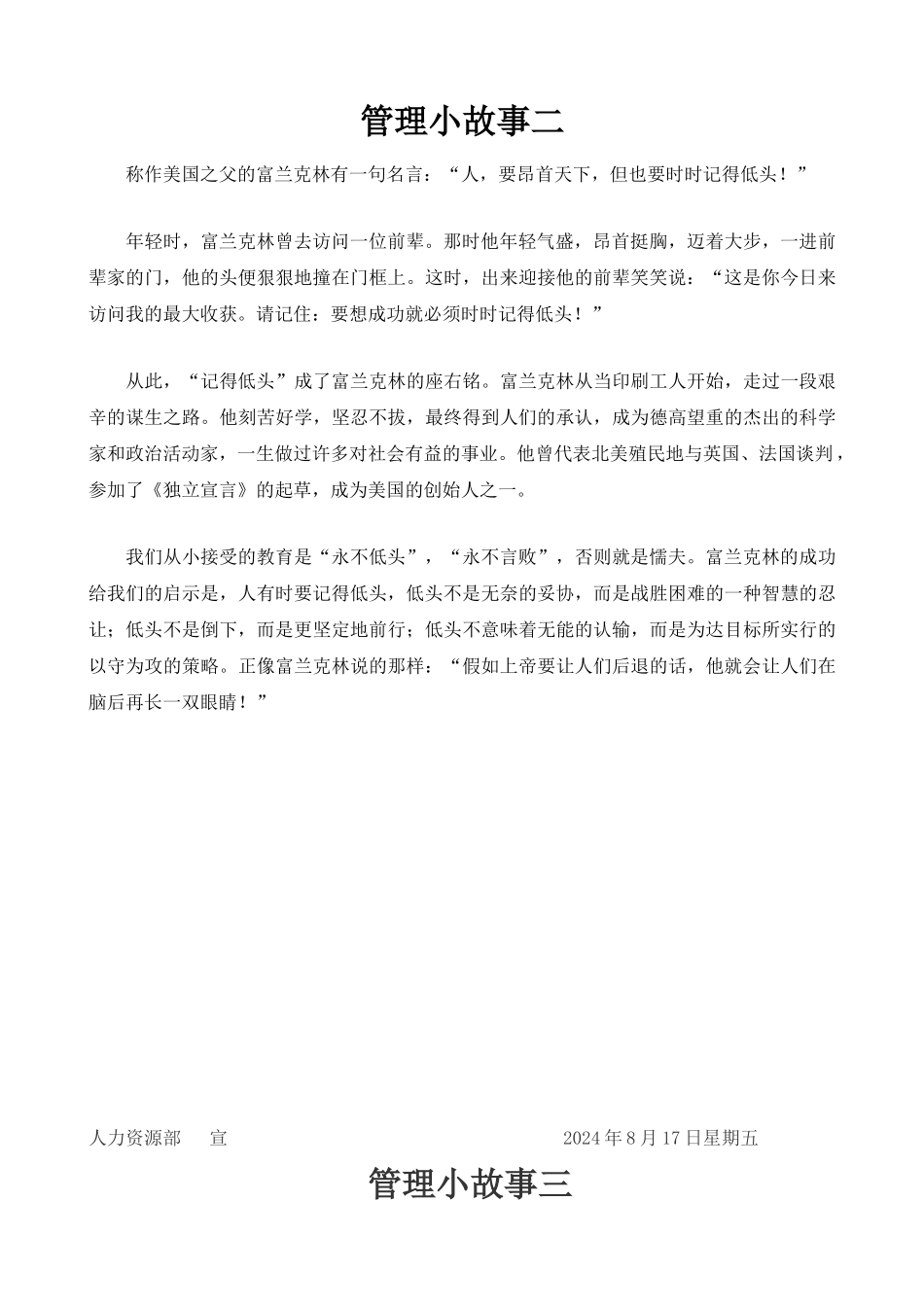 经典的8个企业文化管理故事_第2页