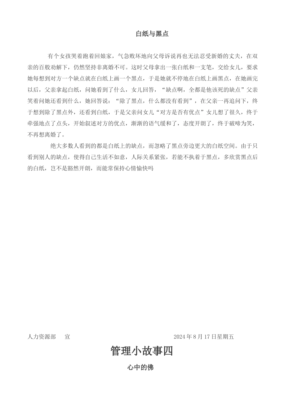 经典的8个企业文化管理故事_第3页