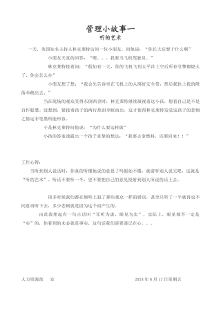 经典的8个企业文化管理故事