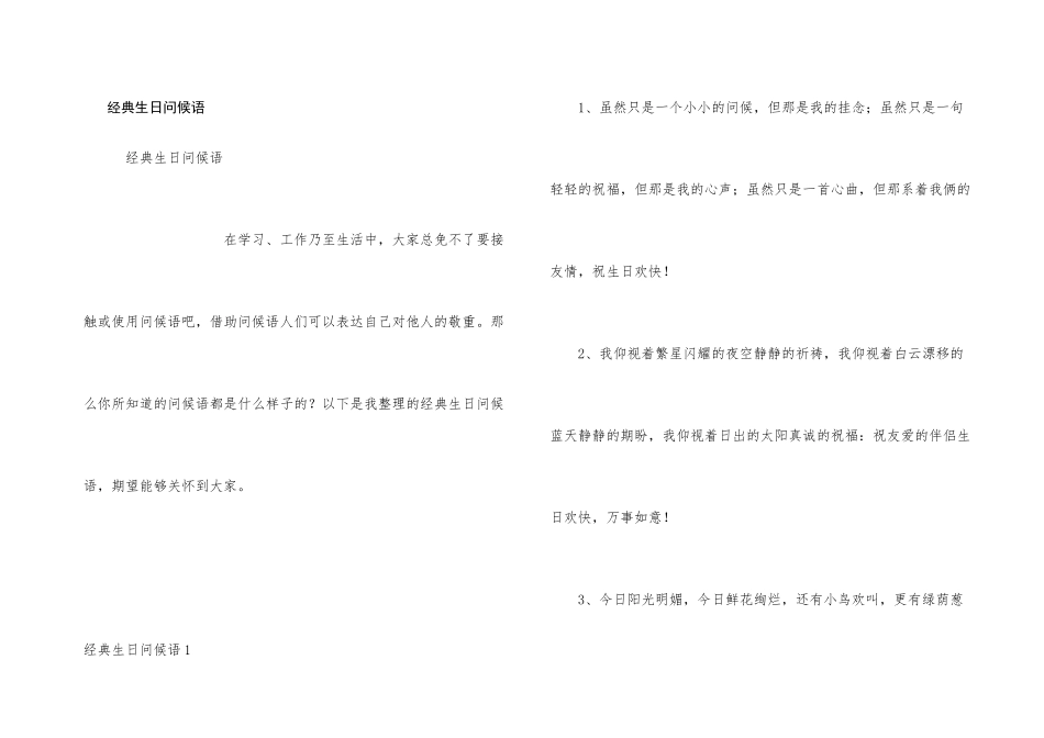 经典生日问候语_第1页