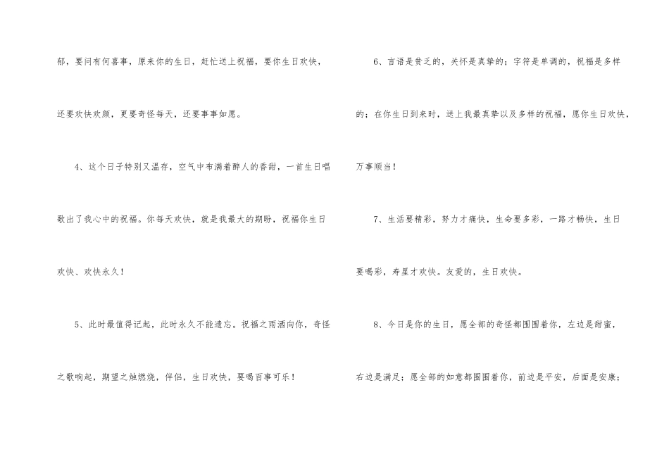 经典生日问候语_第2页