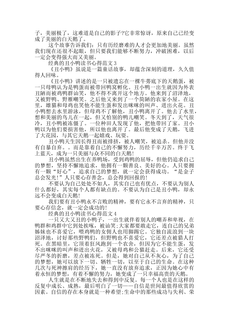 经典的丑小鸭读书心得范文_第2页