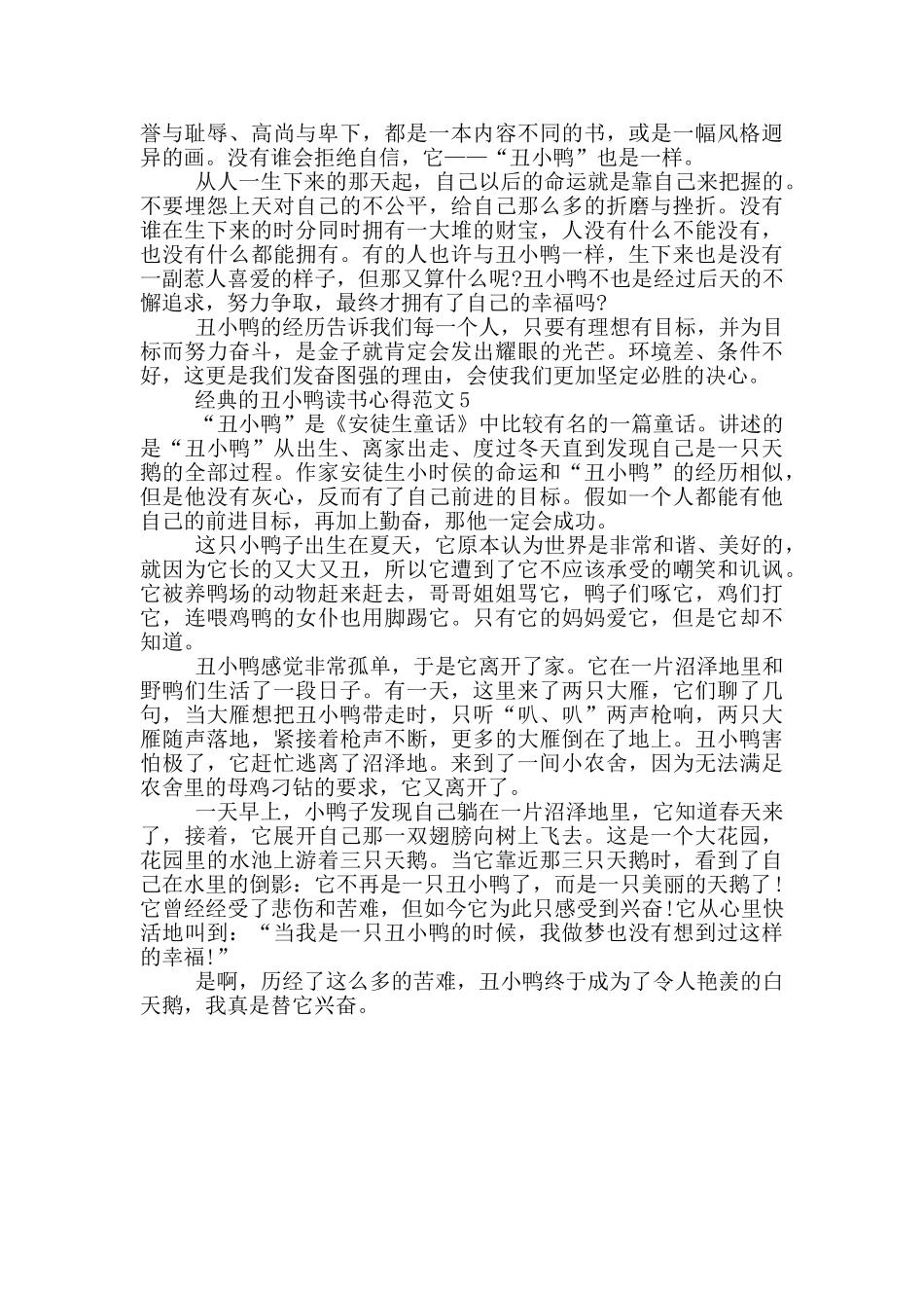 经典的丑小鸭读书心得范文_第3页