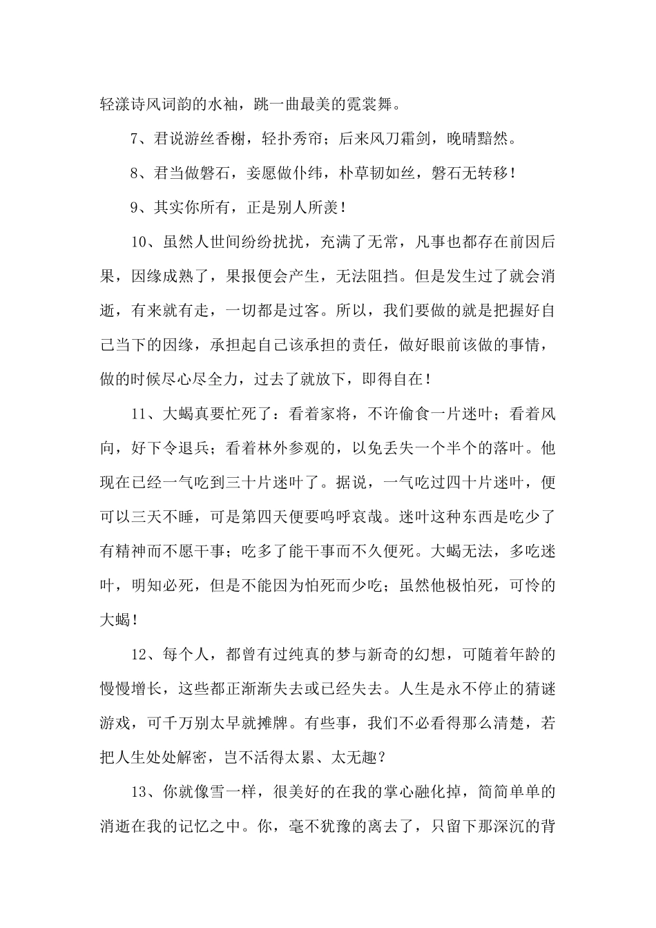 经典的qq语录汇编100条_第2页