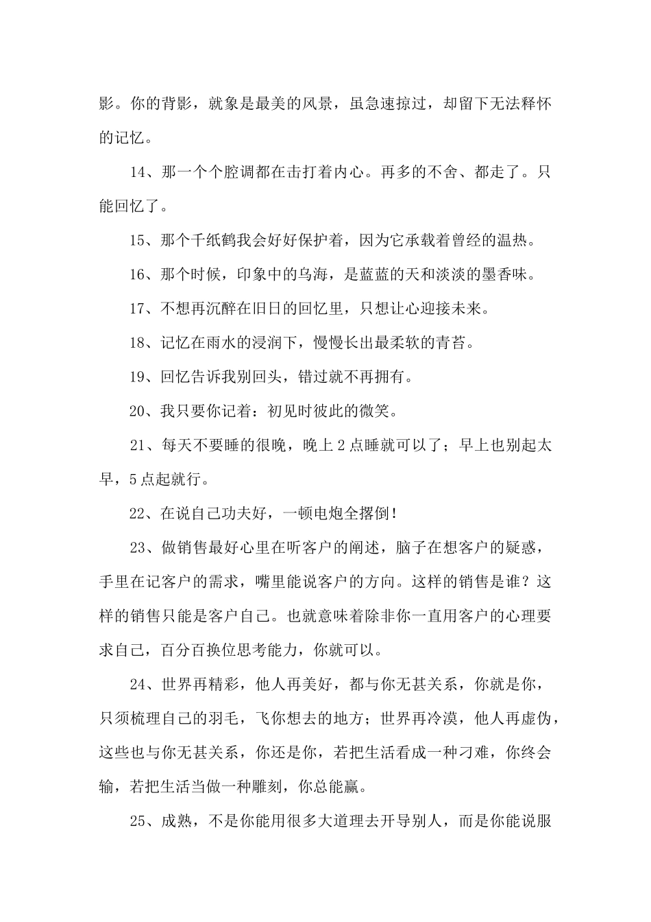 经典的qq语录汇编100条_第3页