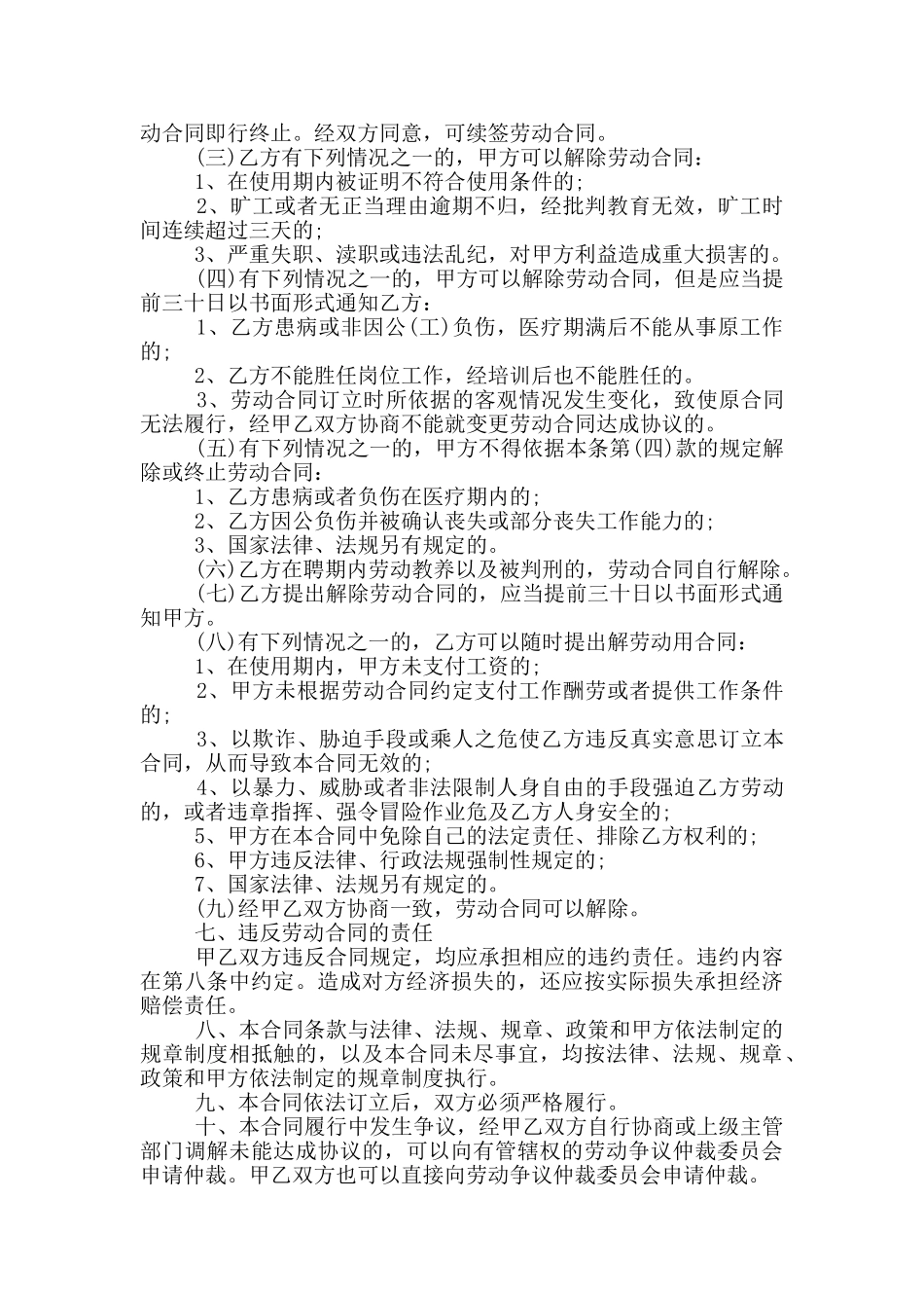 经典的临时劳动用工合同范本_第2页