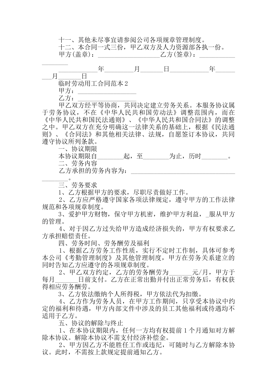 经典的临时劳动用工合同范本_第3页