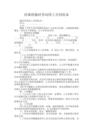 经典的临时劳动用工合同范本