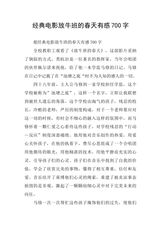 经典电影放牛班的春天有感700字