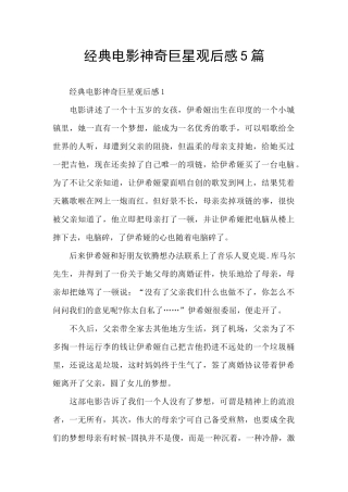 经典电影神秘巨星观后感5篇
