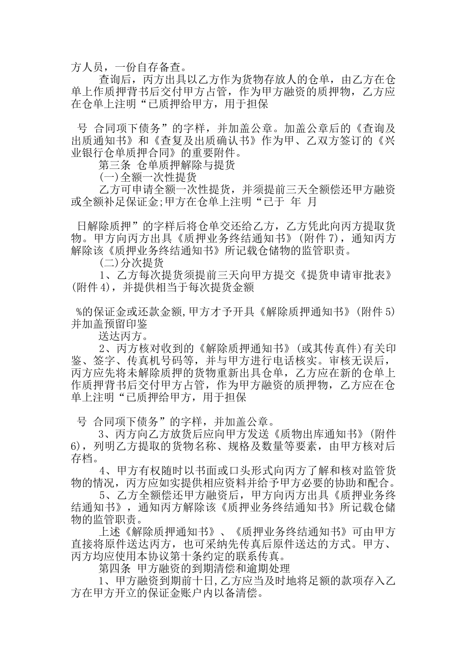 经典的仓单质押合同样本大全_第2页