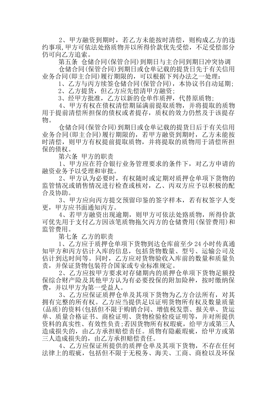 经典的仓单质押合同样本大全_第3页