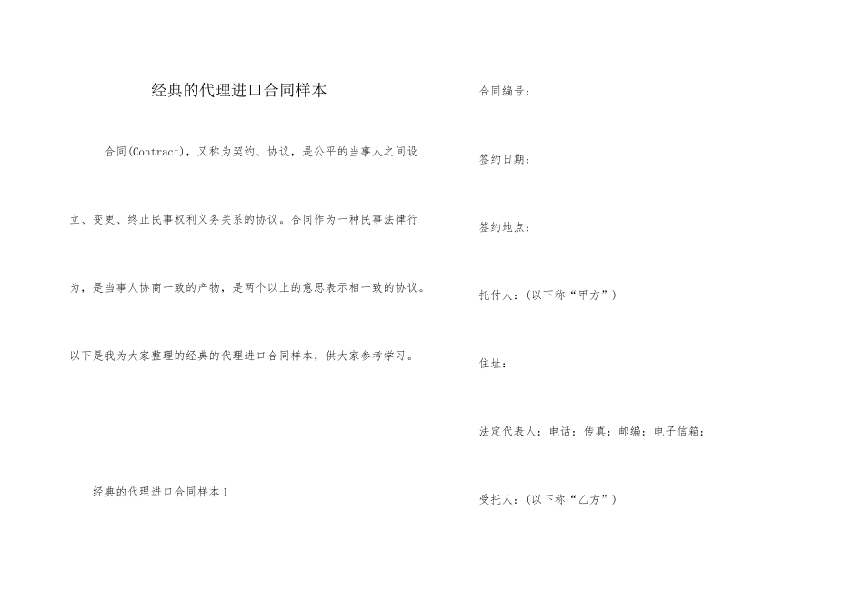 经典的代理进口合同样本_第1页