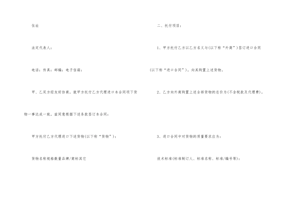 经典的代理进口合同样本_第2页