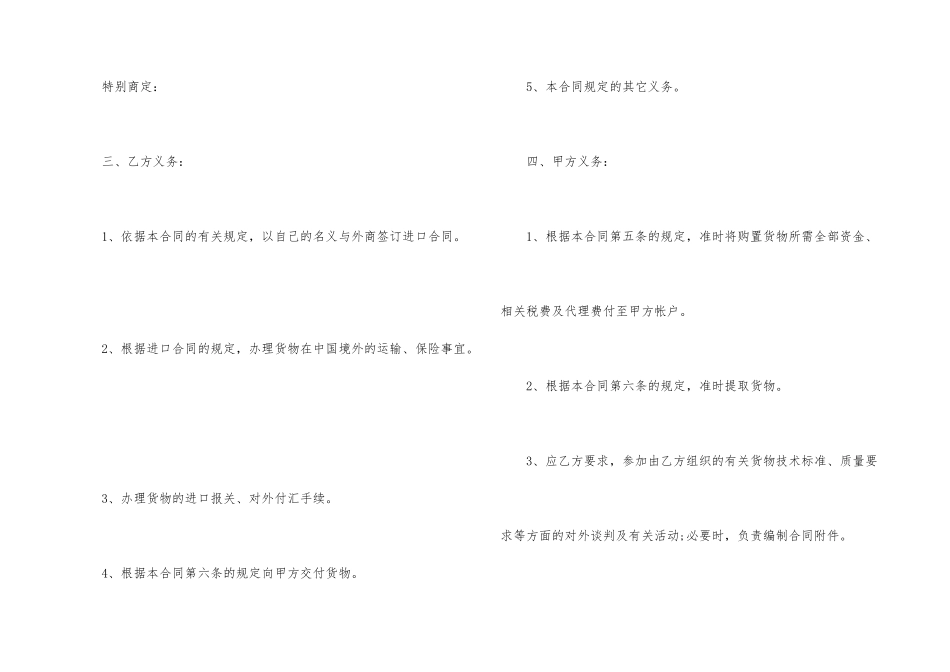经典的代理进口合同样本_第3页
