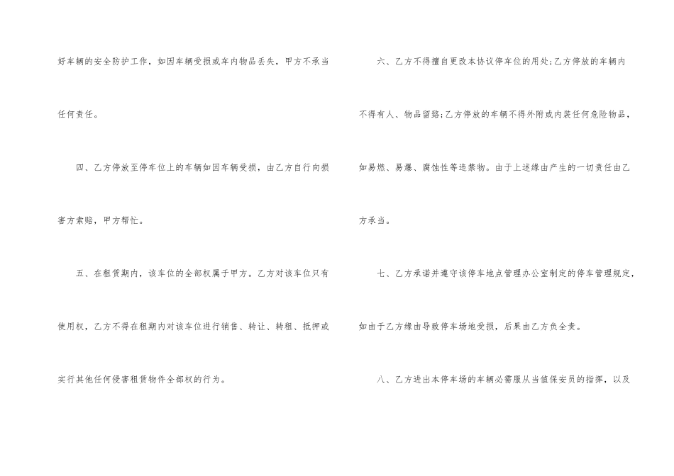 经典的停车位租赁合同模板_第2页