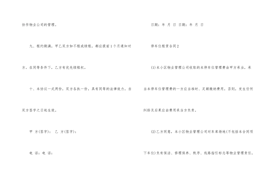 经典的停车位租赁合同模板_第3页