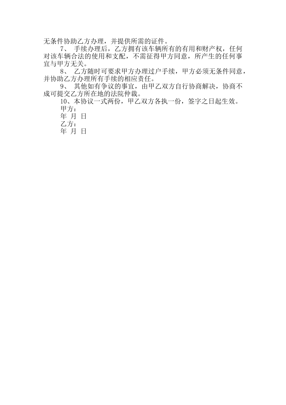 经典的个人车辆转让合同范本大全_第3页