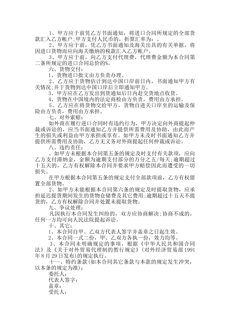 经典的代理进口合同样本大全_第2页