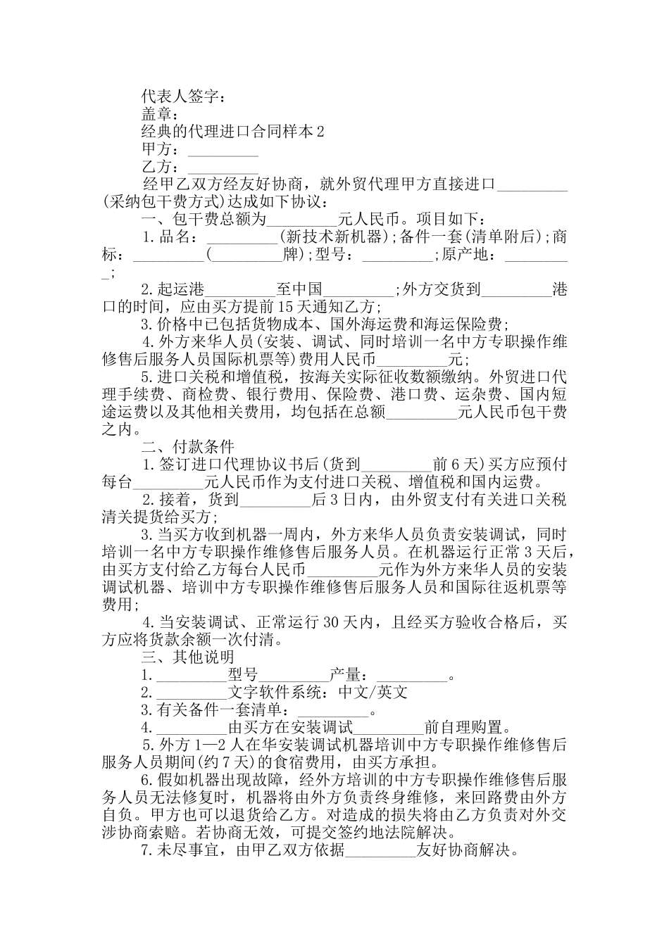经典的代理进口合同样本大全_第3页
