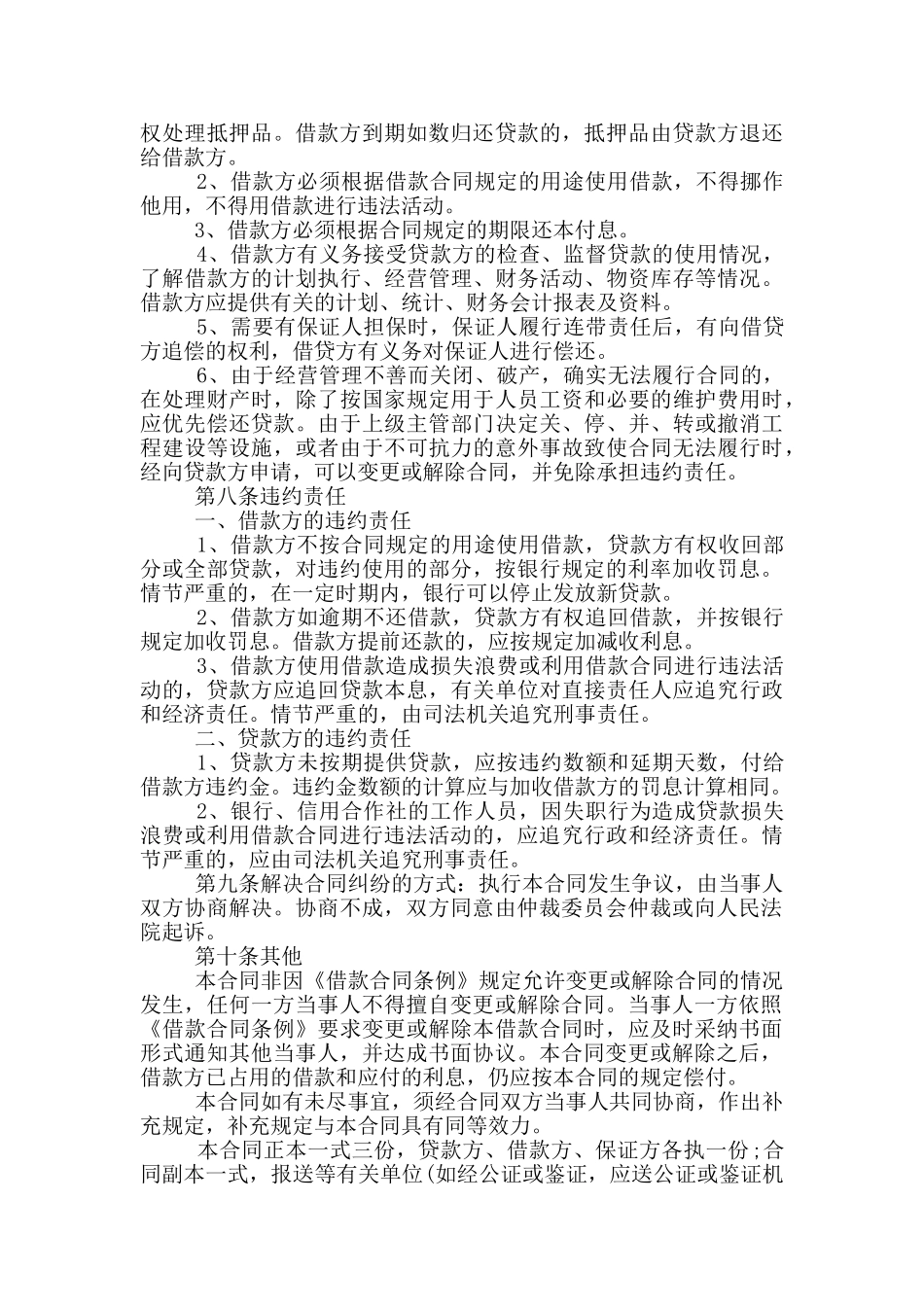 经典的个人向企业借款合同模板参考_第3页