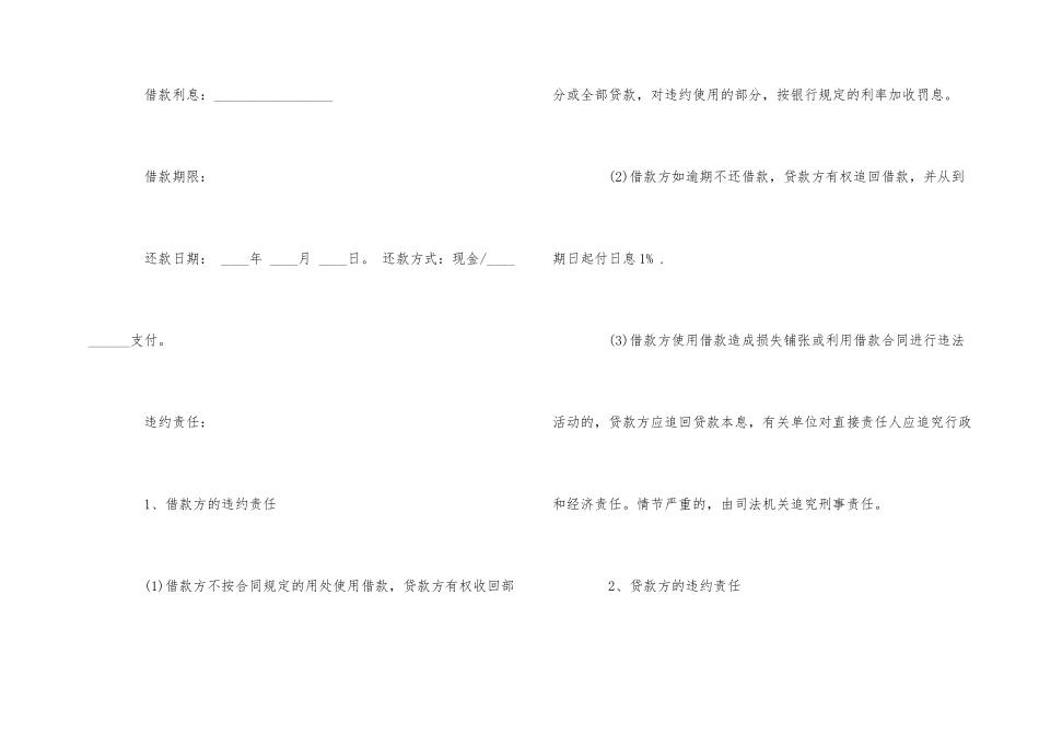 经典的个人借款合同协议书_第2页